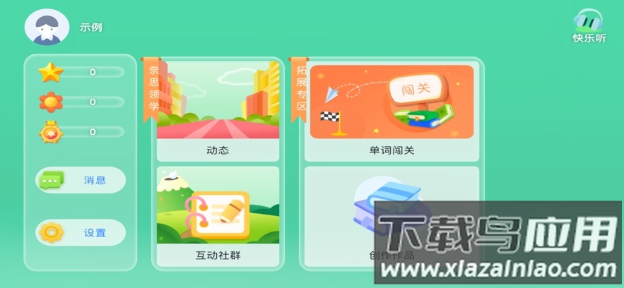 奈思领学app截图1