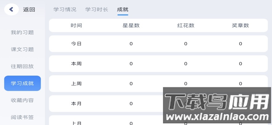奈思领学app截图3