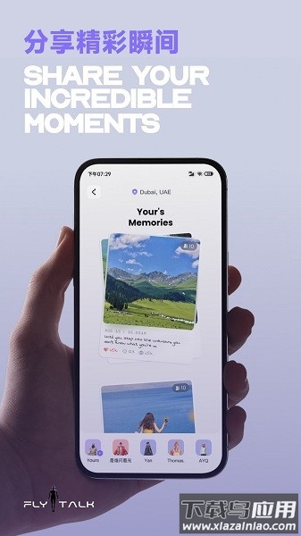 flytalk最新版截图2