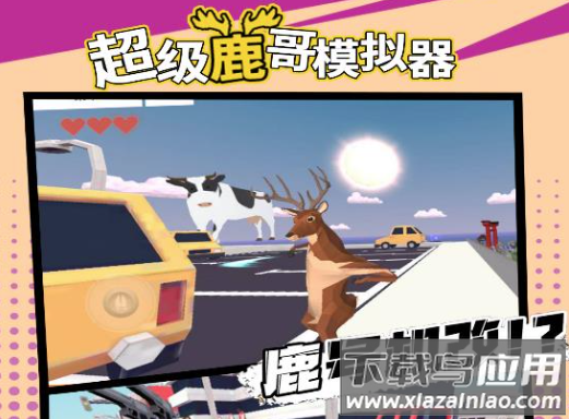 超级鹿哥模拟器