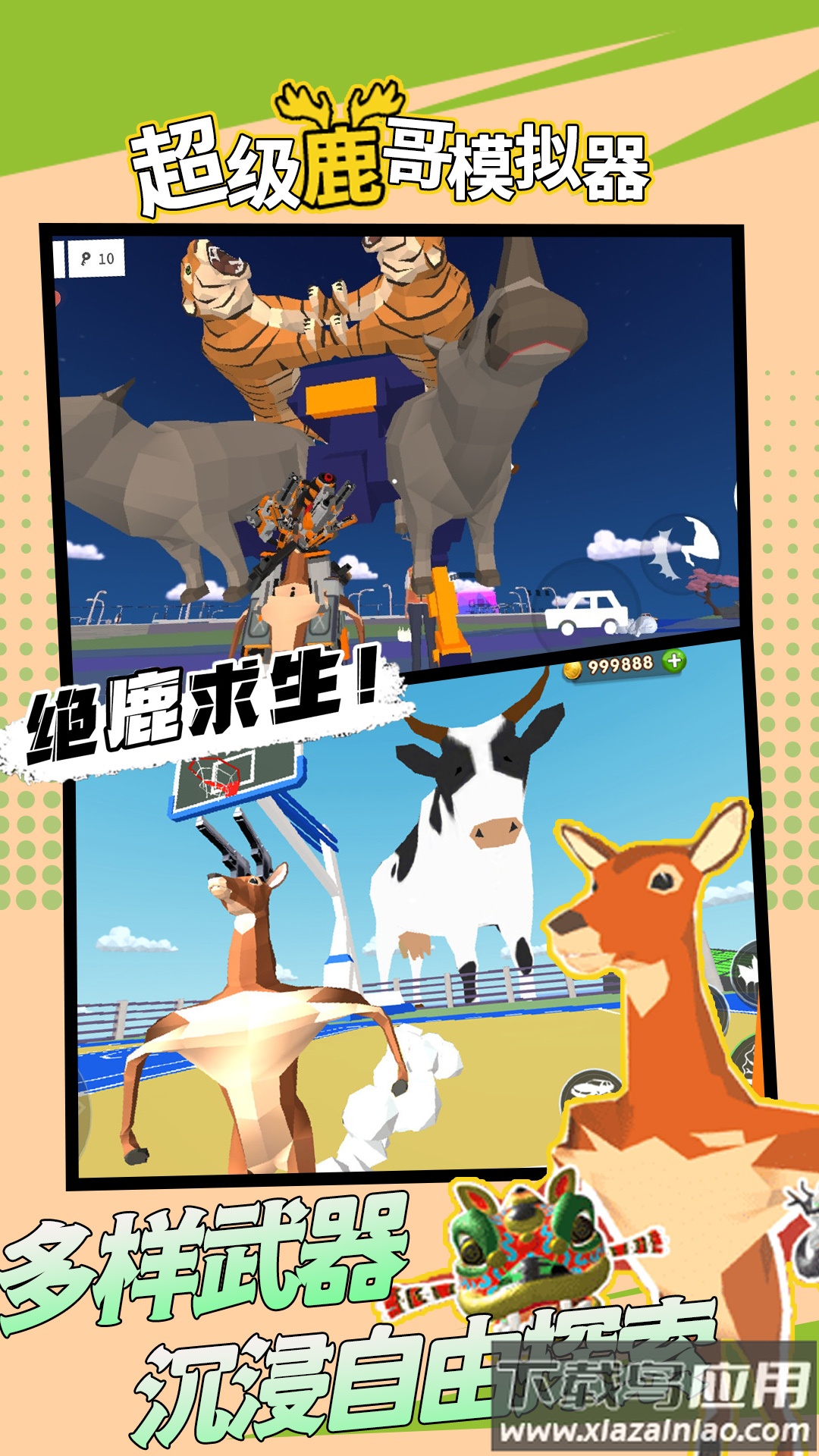 超级鹿哥模拟器截图4