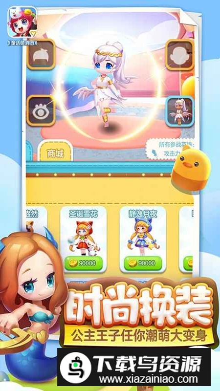 童话萌消团手游游戏最新版最新版截图1