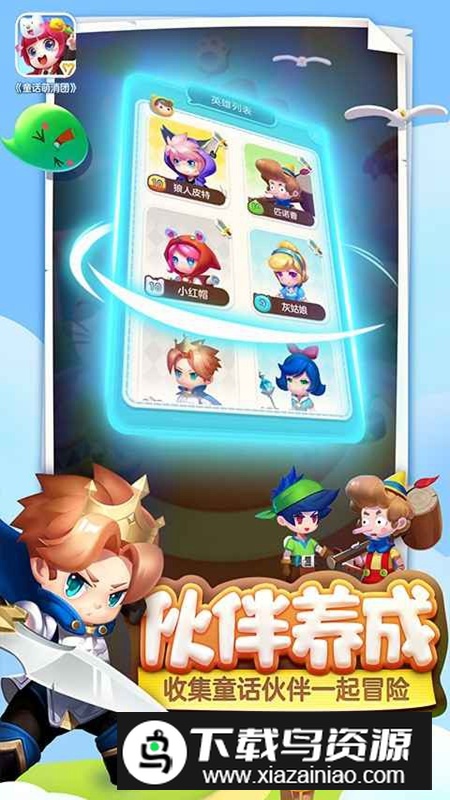 童话萌消团手游游戏最新版最新版截图3