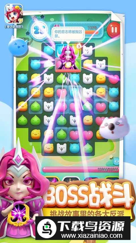 童话萌消团手游游戏最新版最新版截图5