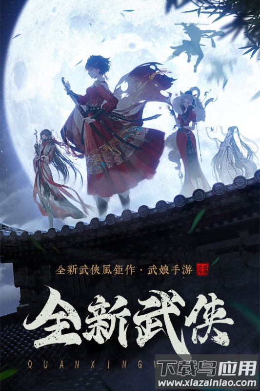 武娘外传官方下载最新版截图1