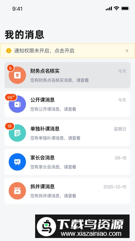 童学管理2025官方app最新版最新版截图1