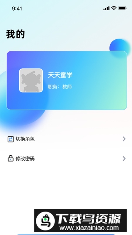 童学管理2025官方app最新版最新版截图2