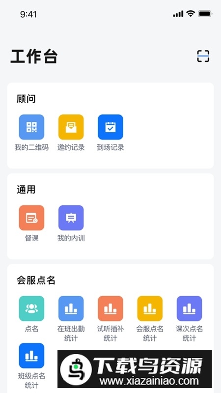 童学管理2025官方app最新版最新版截图4