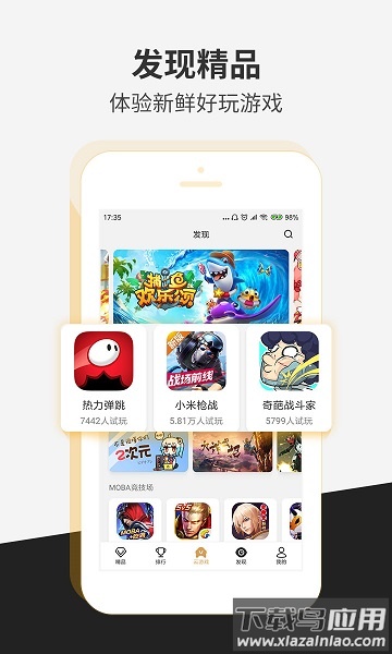 瞬玩族免费版截图