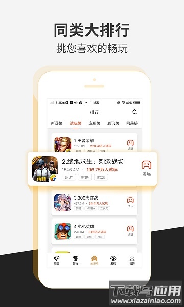 瞬玩族免费版截图