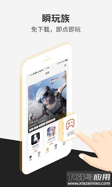 瞬玩族免费版截图