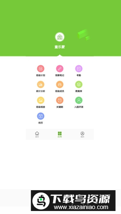 童乐蒙教师(幼师助手)app官方版最新版截图3