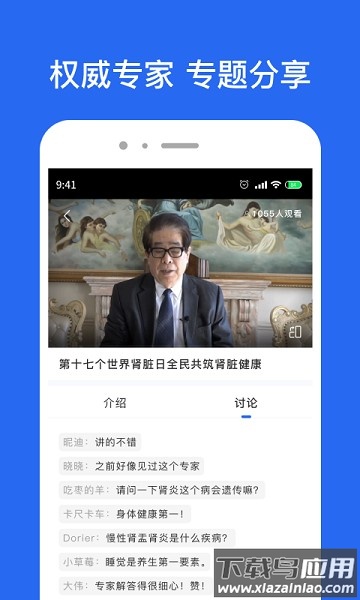 肾病名医在线app下载