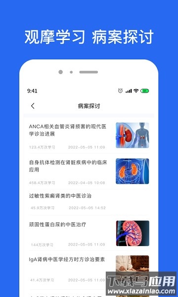 肾病名医在线问诊软件最新版截图1