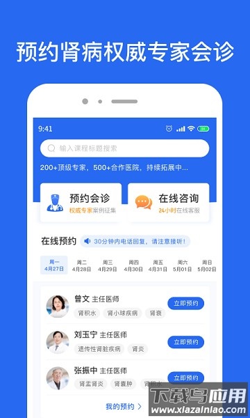 肾病名医在线问诊软件最新版截图3
