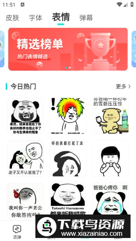 章鱼输入法app永久会员版最新版截图3