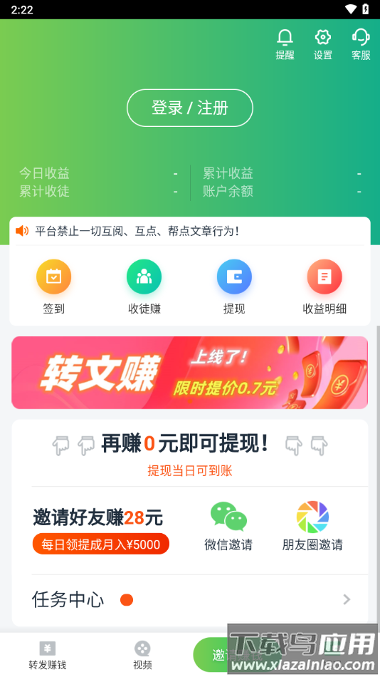 转文赚app最新版截图3