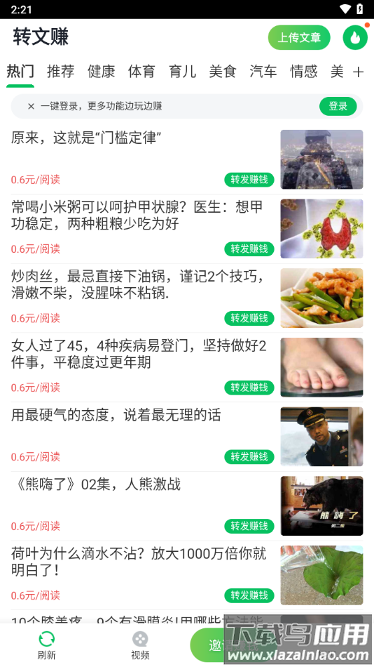 转文赚app最新版截图4