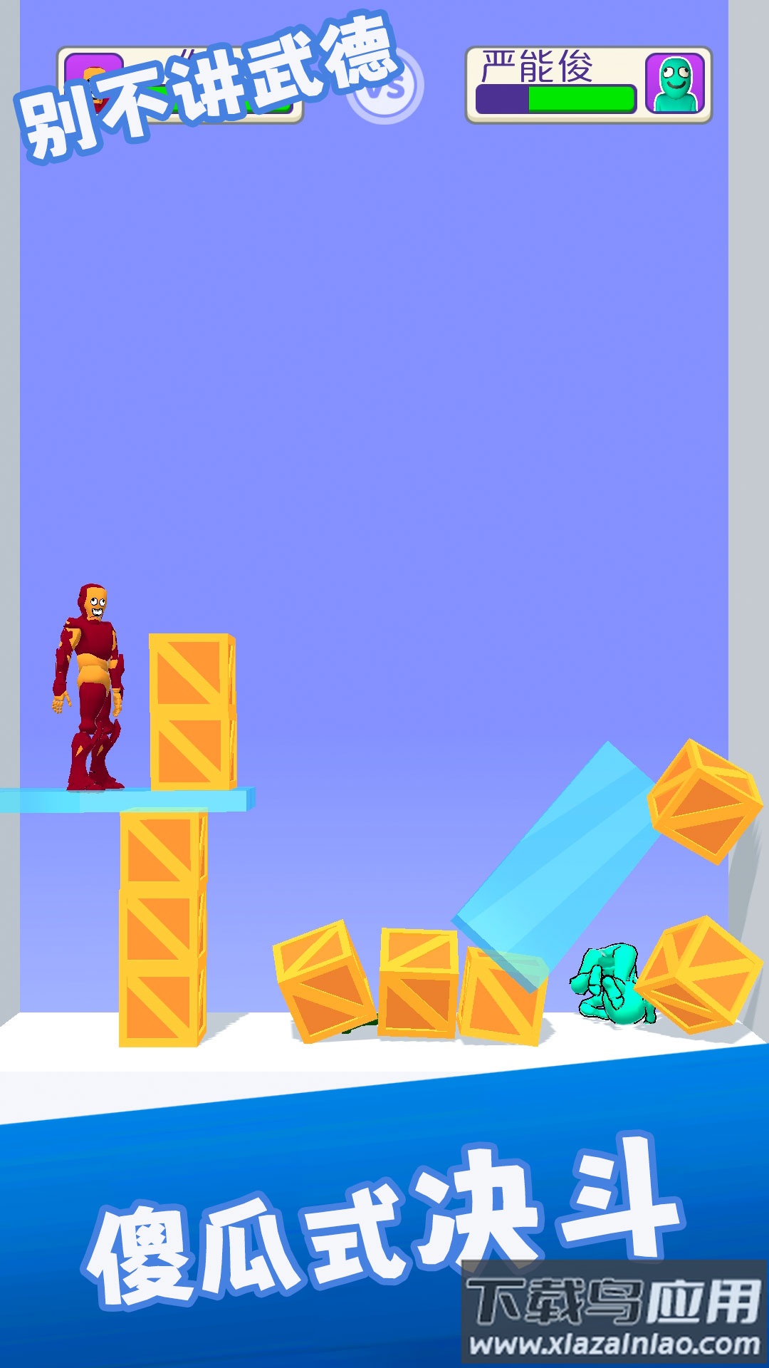 别不讲武德最新版最新版截图2