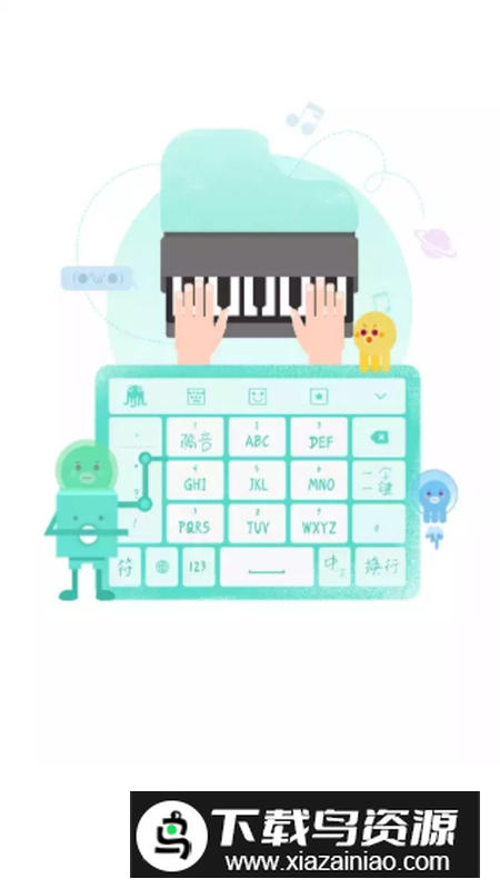 章鱼输入法2025最新版下载最新版截图1