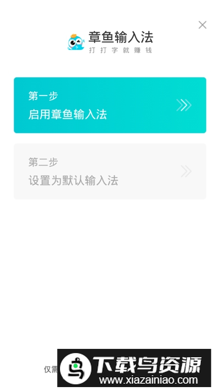 章鱼输入法2025最新版下载最新版截图2