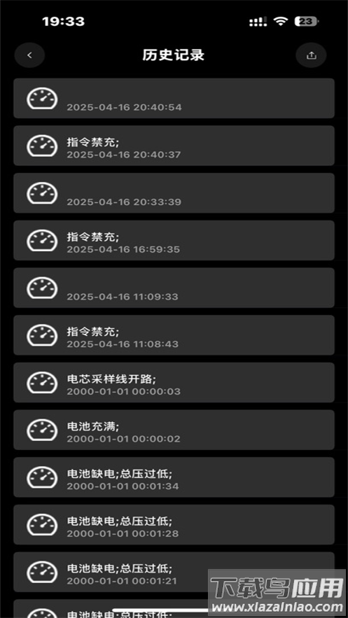 小鼠电动app下载安装(BMS监测系统V1.0)最新版截图2