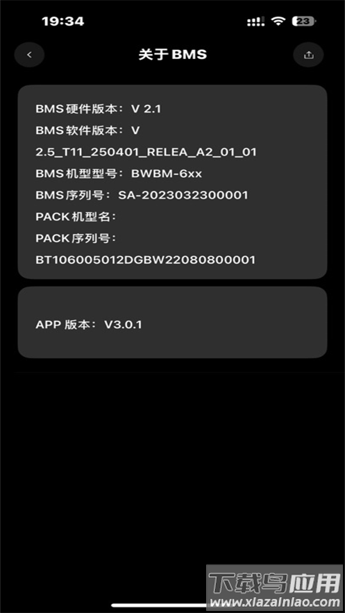 小鼠电动app下载安装(BMS监测系统V1.0)最新版截图4