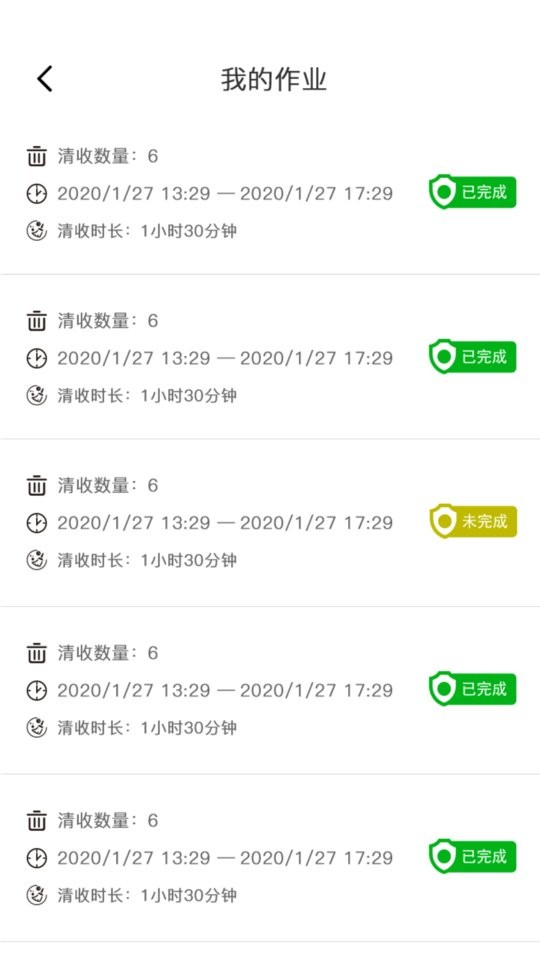 清疫通app最新版截图3