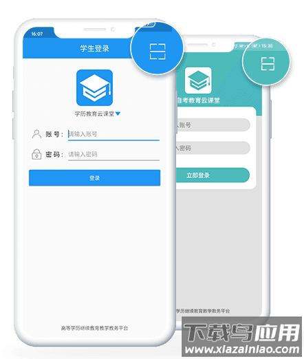 学历教育云课堂app