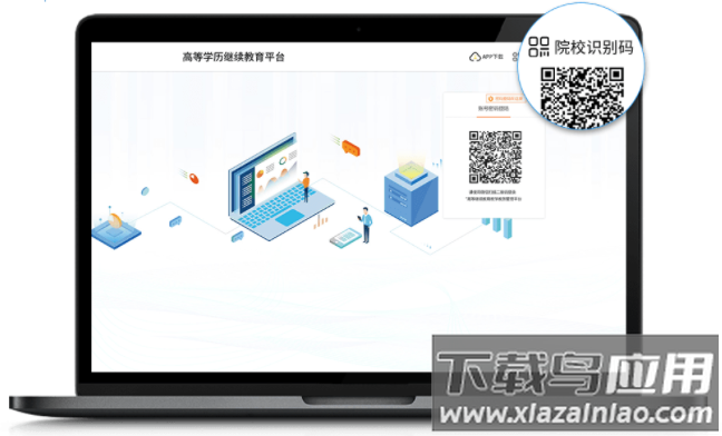 学历教育云课堂app