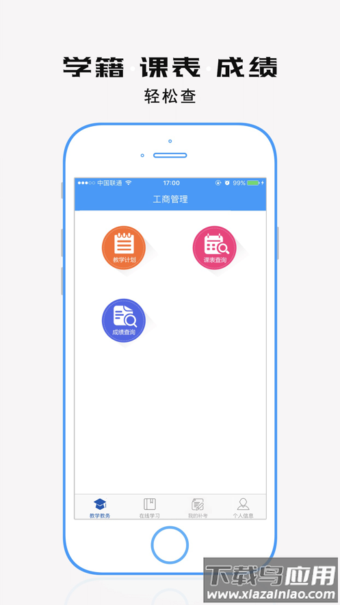 学历教育云课堂APP截图1
