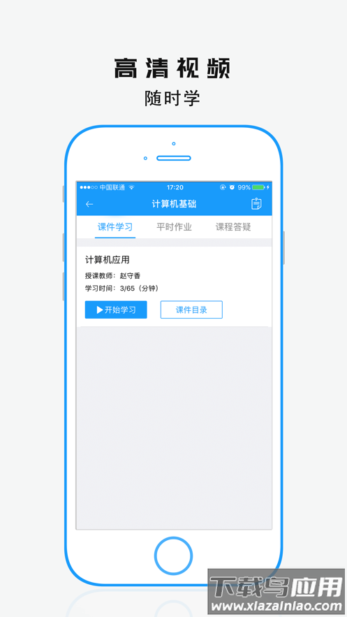 学历教育云课堂APP截图2