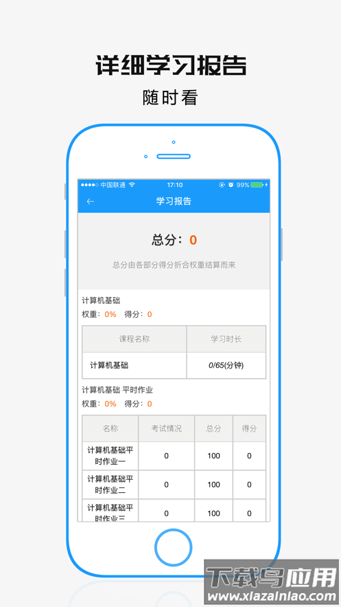 学历教育云课堂APP截图3