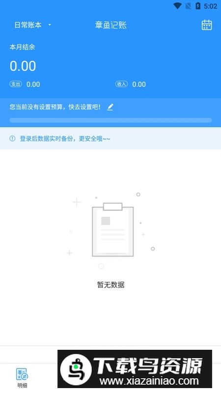 章鱼记账app安卓最新版最新版截图1