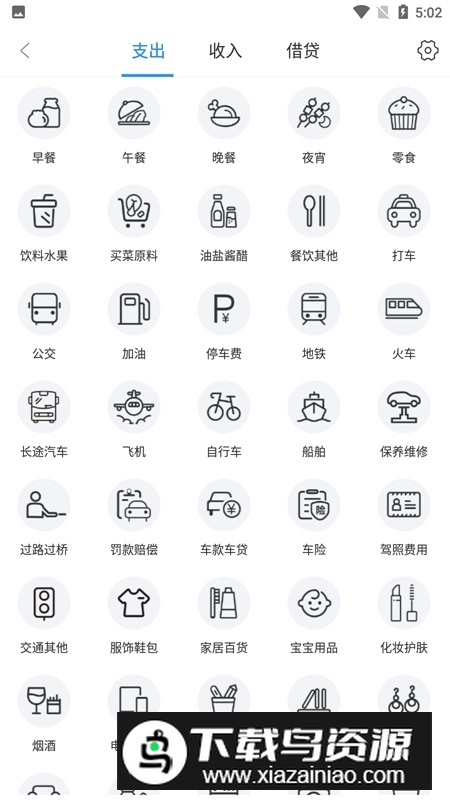 章鱼记账app安卓最新版最新版截图2