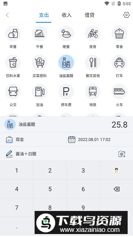 章鱼记账app安卓最新版最新版截图3