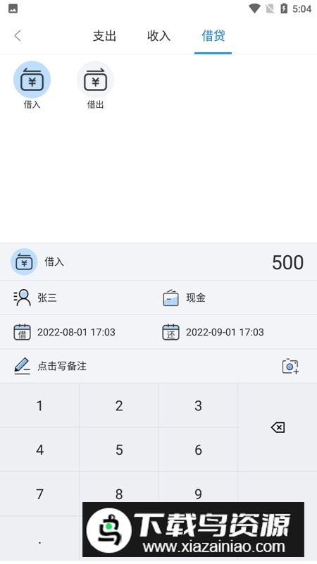 章鱼记账app安卓最新版最新版截图4