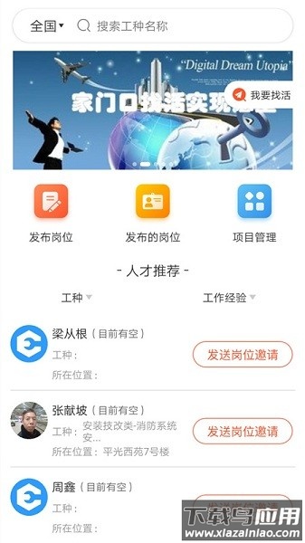检修圈官方版最新版截图1