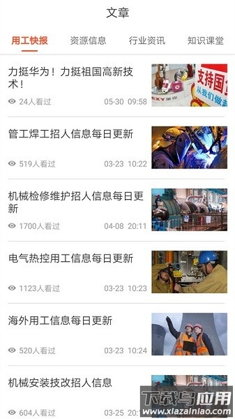 检修圈官方版最新版截图2