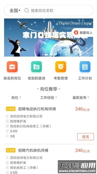 检修圈官方版最新版截图3