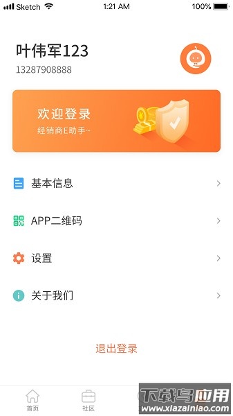 经销商e助手app下载