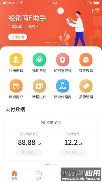 经销商E助手软件最新版截图3