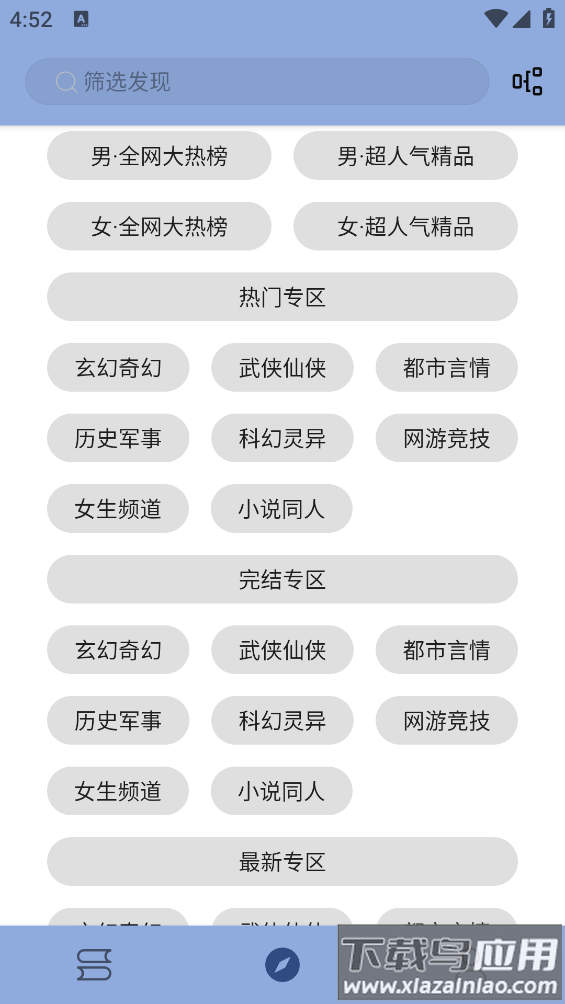 若风阅读app最新版截图2