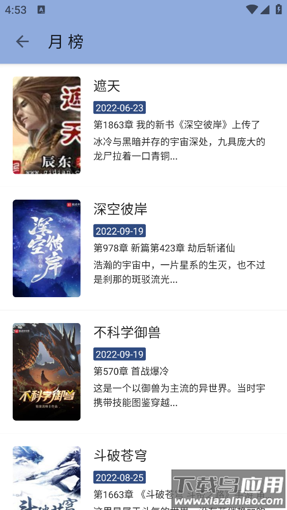 若风阅读app最新版截图4