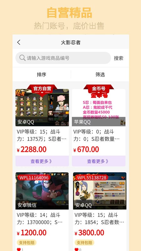 顽皮鹿平台app
