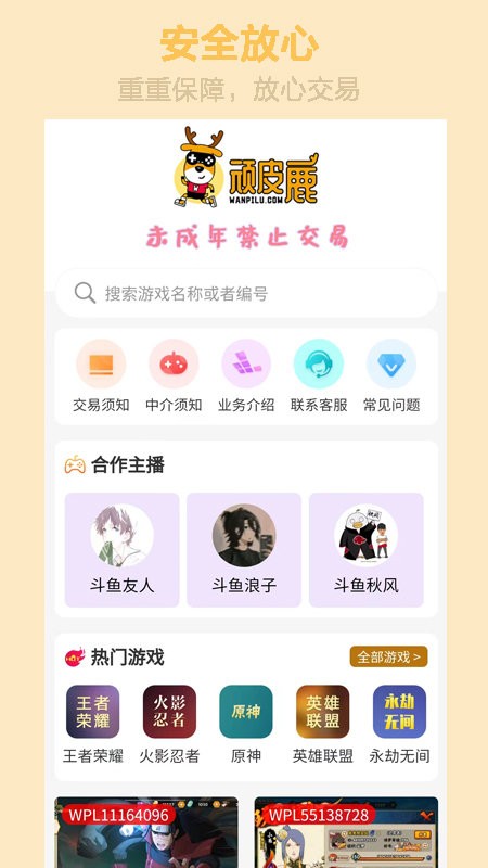 顽皮鹿平台官方版最新版截图1