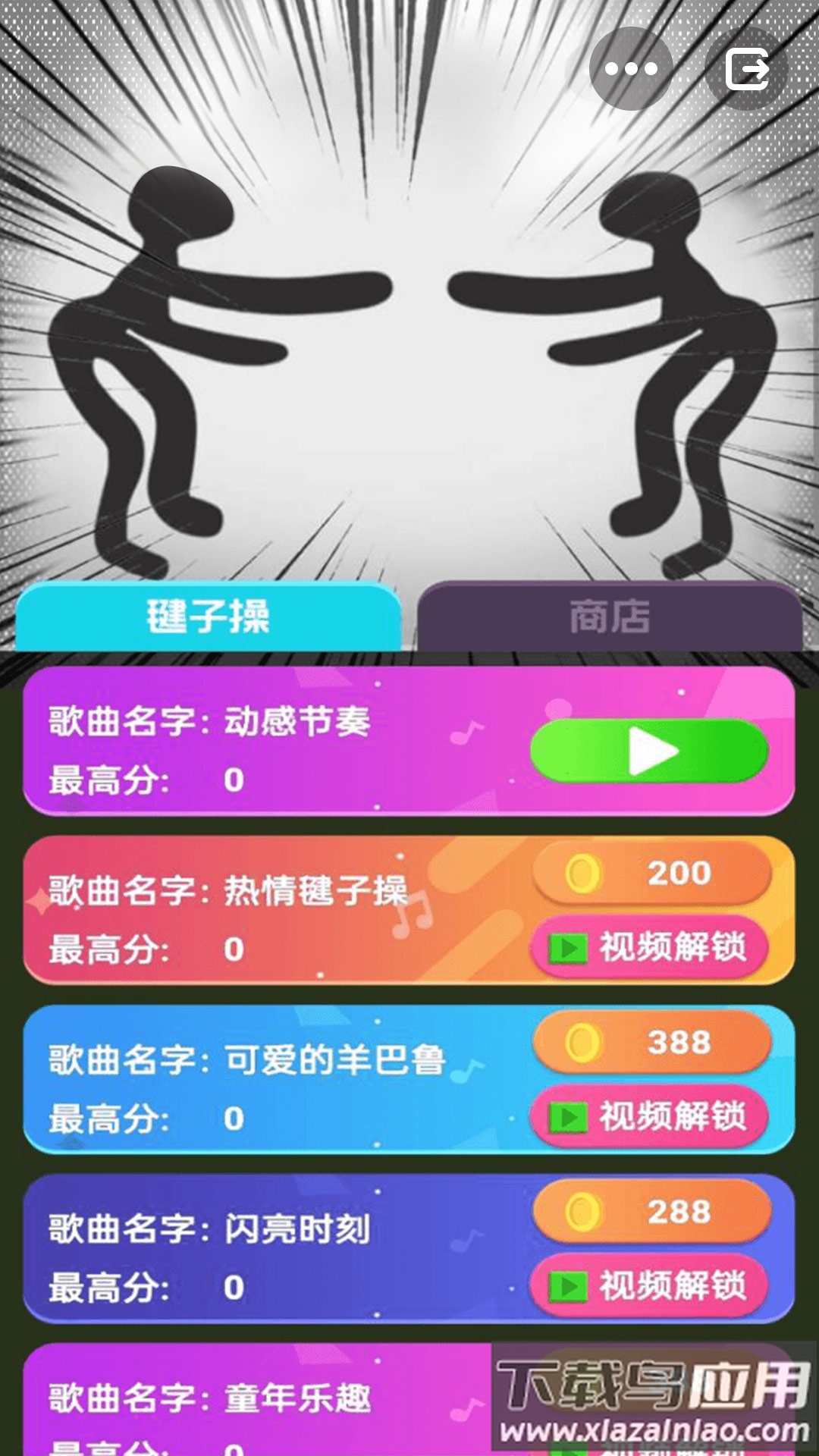 电摇模拟器(云蹦迪模拟器)最新版截图2