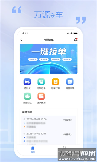 万源e车手机版最新版截图3