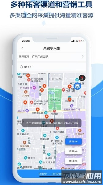 易拓客软件截图1