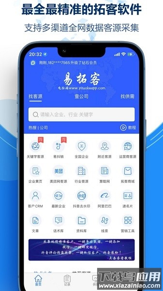 易拓客软件截图2